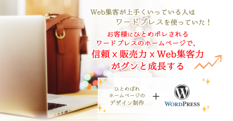 WEB・WordPress 制作について