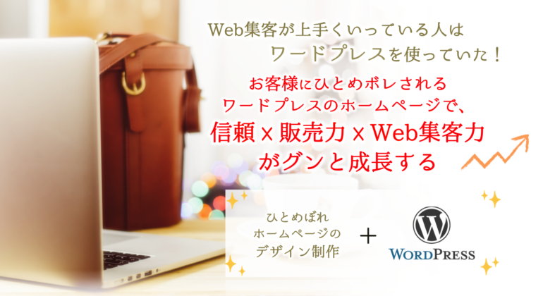 WEB・WordPress 制作について