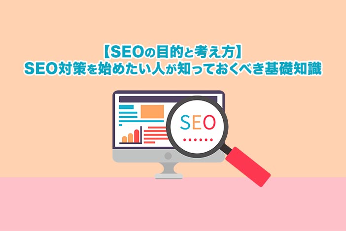 SEO対策がバッチリ