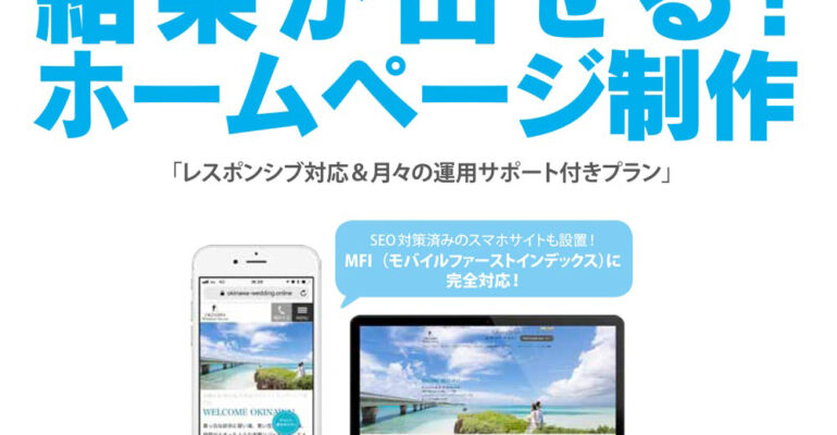 Webサイト制作・リニューアルにおいて 大切にしていること